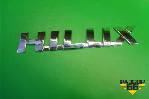 Эмблема на дверь багажника для Toyota Hilux с 2015-2025г (Хайлюкс)