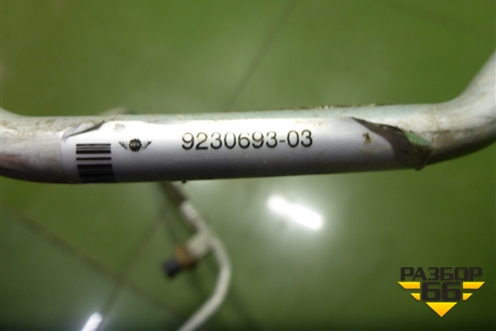 Трубка кондиционера (9230693) для Mini Cooper R56 с 2005-2014г (Купер)