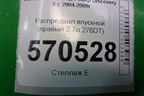 Распредвал впускной (правый 2.7л 276DT) (4R8Q6A270AB) для Land Rover Discovery 3 с 2004-2009г (Дискавери)