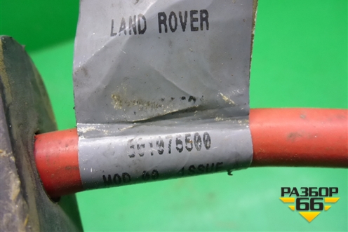 Клемма аккумулятора плюс для Land Rover Discovery 3 с 2004-2009г (Дискавери)