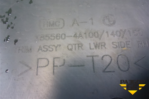 Обшивка багажника правая (нижняя) (855604A100) для Hyundai Starex H1 с 1996-2007г (Старекс Н1)