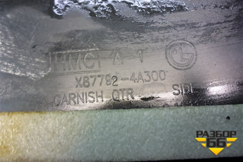 Накладка заднего крыла правого (877824A300) для Hyundai Starex H1 с 1996-2007г (Старекс Н1)