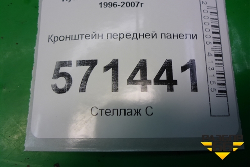 Кронштейн передней панели для Hyundai Starex H1 с 1996-2007г (Старекс Н1)