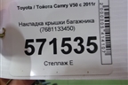 Накладка крышки багажника (7681133450) для Toyota Camry V50 с 2011-2018г (Камри)