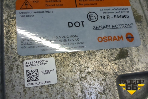 Блок розжига ксеноновой лампы (A71154400DG) для Land Rover Discovery Sport с 2014г (Дискавери Спорт)