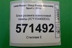 Блок розжига ксеноновой лампы (A71154400DG) для Land Rover Discovery Sport с 2014г (Дискавери Спорт)