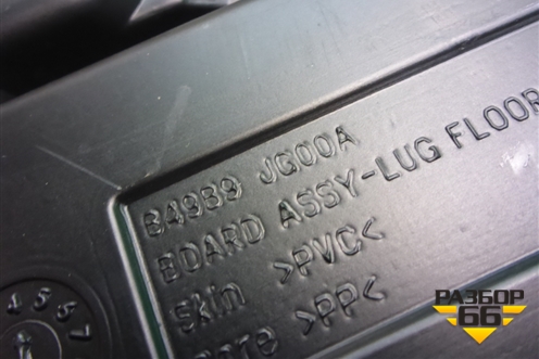 Пол багажника (задняя часть) (84989JG00A) для Nissan X-Trail (Т31) с 2007-2014г (Хтраил)