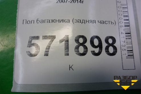 Пол багажника (задняя часть) (84989JG00A) для Nissan X-Trail (Т31) с 2007-2014г (Хтраил)