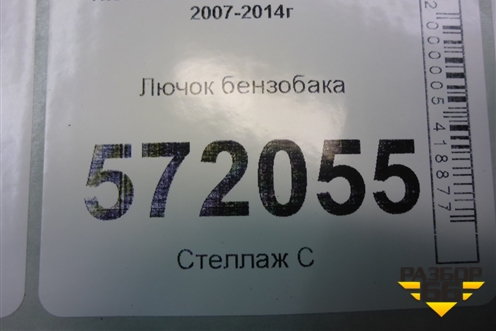 Лючок бензобака для Nissan X-Trail (Т31) с 2007-2014г (Хтраил)