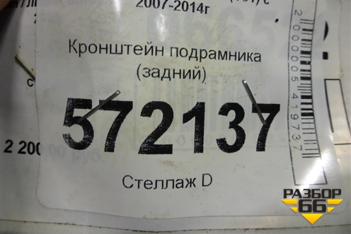 Кронштейн подрамника (задний) для Nissan X-Trail (Т31) с 2007-2014г (Хтраил)