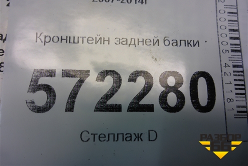 Кронштейн задней балки для Nissan X-Trail (Т31) с 2007-2014г (Хтраил)