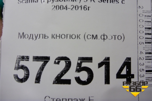 Модуль кнопок (см.фото) для Scania 5 R Series с 2004-2016г