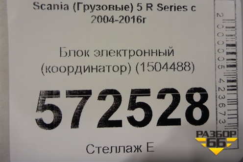 Блок электронный (координатор) (1504488) для Scania 5 R Series с 2004-2016г