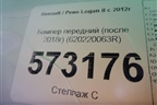 Бампер передний (после 2018г) (620220063R) для Renault Logan II с 2012г (Логан)
