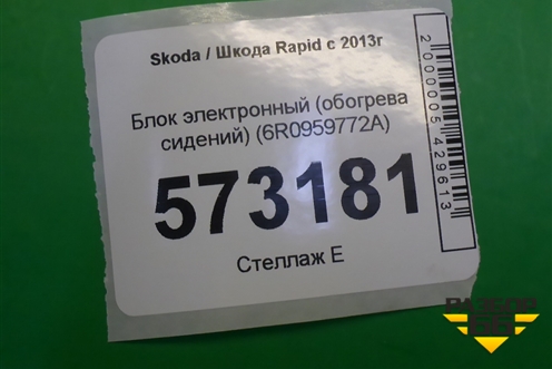 Блок электронный (обогрева сидений) (6R0959772A) для Skoda Rapid с 2013г (Рапид)
