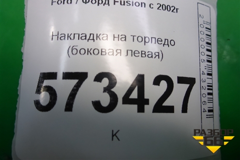 Накладка на торпедо (боковая левая) (2N11N044C60AB) для Ford Fusion с 2002г (Фьюжн)