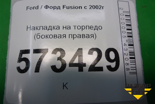 Накладка на торпедо (боковая правая) (2N11N044C61AA) для Ford Fusion с 2002г (Фьюжн)