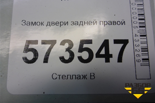 Замок двери задней правой для Ford Fusion с 2002г (Фьюжн)