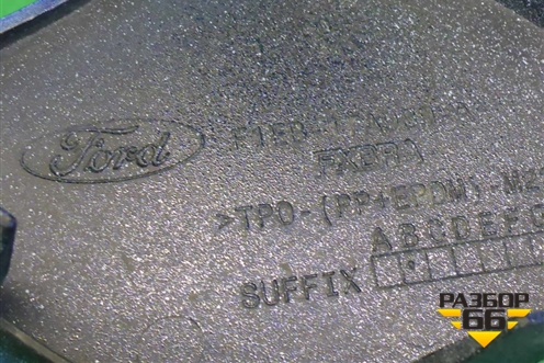 Заглушка в передний бампер (после 2015г) (F1EB17A989A) для Ford Focus 3 с 2011г (Фокус)