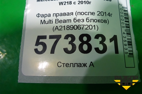 Фара правая (после 2014г Multi Beam без блоков) (A2189067201) для Mercedes Benz CLS W218 c 2010г (ЦЛС)