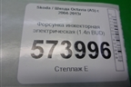 Форсунка инжекторная электрическая (1.4л BUD) (036906031AG) для Skoda Octavia (А5) с 2004-2013г (Октавия)