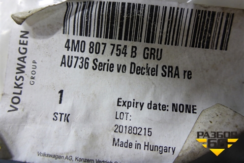 Крышка форсунки омывателя фары правая (до 2019г новая) (4M0807754B) для Audi Q7 c 2015г (Ку 7)