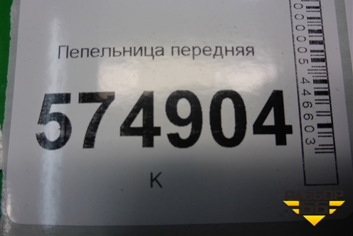 Пепельница передняя для Hyundai Aсcent с 2000г (Акцент)