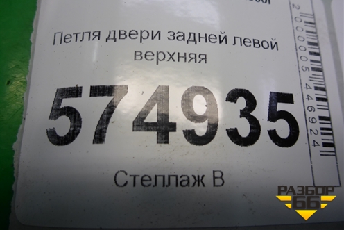 Петля двери задней левой верхняя для Hyundai Aсcent с 2000г (Акцент)