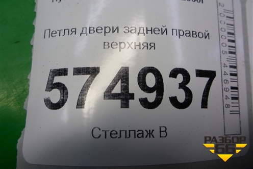 Петля двери задней правой верхняя для Hyundai Aсcent с 2000г (Акцент)