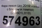 Фара левая (до 2014г ксенон с блоком и лампой) (260601LB1B) для Nissan Patrol (Y62) с 2010г (Патрол)