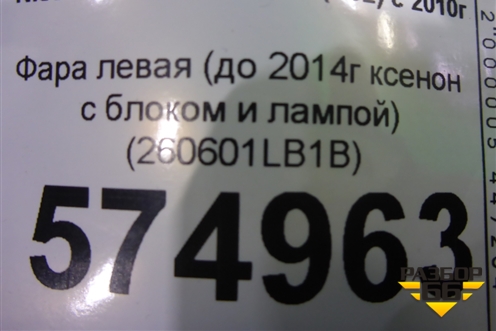 Фара левая (до 2014г ксенон с блоком и лампой) (260601LB1B) для Nissan Patrol (Y62) с 2010г (Патрол)