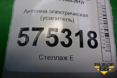 Антенна электрическая (усилитель) (XUC000201A) для Land Rover Range Rover Sport с 2005-2012г (Спорт)
