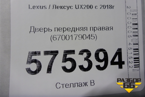 Дверь передняя правая (6700179045) для Lexus UX200 с 2018г (УХ)