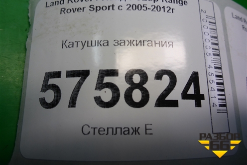 Катушка зажигания (SPL1297) для Land Rover Range Rover Sport с 2005-2012г (Спорт)
