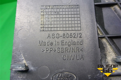 Накладка подножки правой (задняя часть) (ASG6052) для Land Rover Range Rover Sport с 2005-2012г (Спорт)