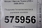 Подушка безопасности в рулевое колесо (NK70SN1002) для Nissan Teana (J32) с 2008-2013г (Теана)