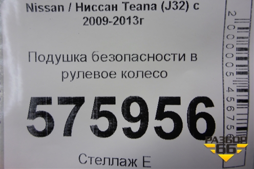 Подушка безопасности в рулевое колесо (NK70SN1002) для Nissan Teana (J32) с 2008-2013г (Теана)