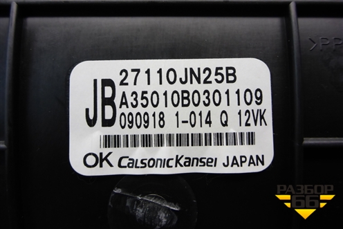 Корпус отопителя (под радиатор, правый руль) (27110JN25B) для Nissan Teana (J32) с 2008-2013г (Теана)