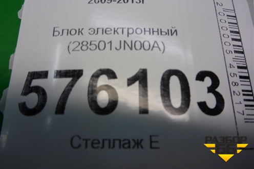 Блок электронный (контроля рулевого управления) (28501JN00A) для Nissan Teana (J32) с 2008-2013г (Теана)