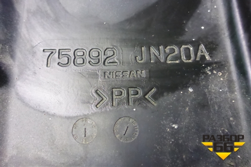 Пыльник переднего бампера центральный (75892JN20A) для Nissan Teana (J32) с 2008-2013г (Теана)