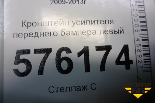 Кронштейн усилителя переднего бампера левый для Nissan Teana (J32) с 2008-2013г (Теана)