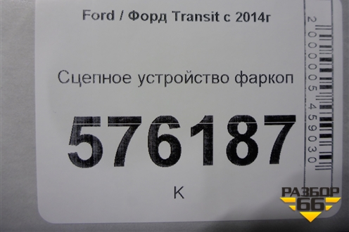 Сцепное устройство фаркоп для Ford Transit с 2014г (Транзит)