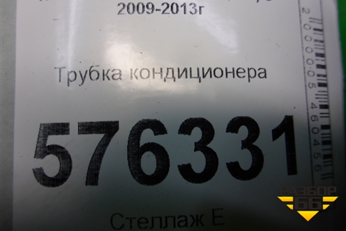 Трубка кондиционера (92450JN20A) для Nissan Teana (J32) с 2008-2013г (Теана)