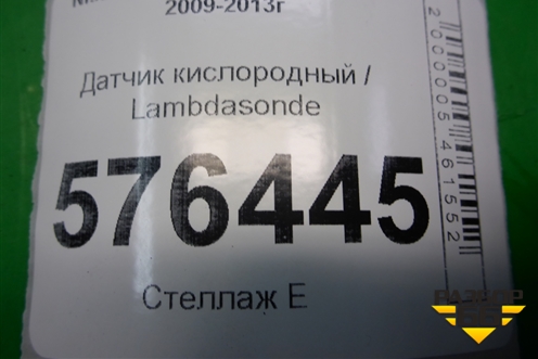 Датчик кислородный / Lambdasonde для Nissan Teana (J32) с 2008-2013г (Теана)