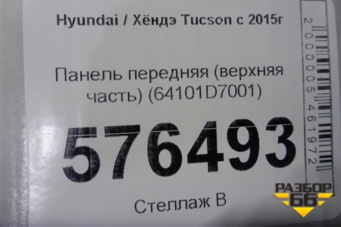 Панель передняя (верхняя часть) (64101D7001) для Hyundai Tucson с 2015-2022г (Туксон)