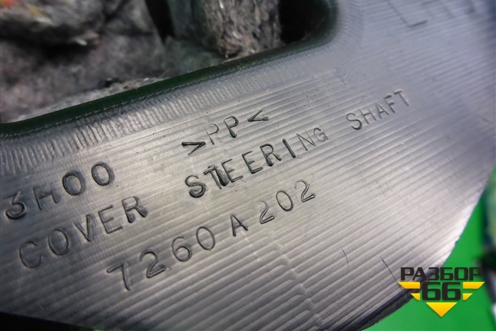 Кожух рулевой колонки (нижний на пол) (7260A202) для Mitsubishi Lancer-X с 2007г (Лансер)