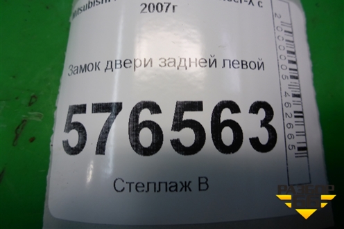 Замок двери задней левой для Mitsubishi Lancer-X с 2007г (Лансер)
