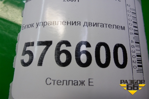 Блок управления двигателем (1.5л 4A91) (1860A732) для Mitsubishi Lancer-X с 2007г (Лансер)