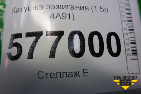 Катушка зажигания (1.5л 4A91) (MN195805) для Mitsubishi Lancer-X с 2007г (Лансер)