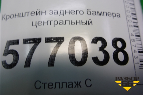 Кронштейн заднего бампера центральный (седан) для Mitsubishi Lancer-X с 2007г (Лансер)